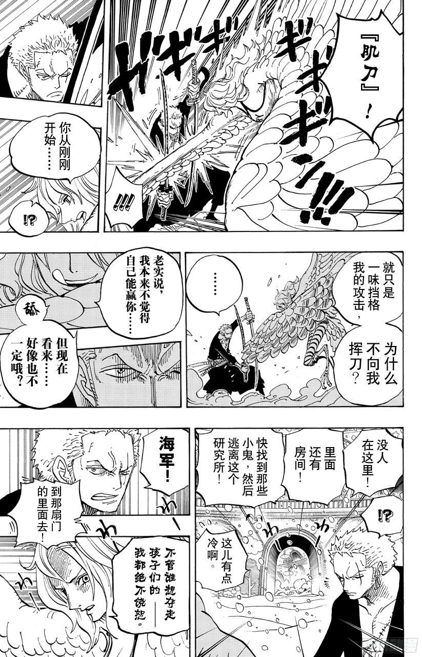 《航海王》漫画最新章节第686话 饼干房内的雪女免费下拉式在线观看章节第【15】张图片