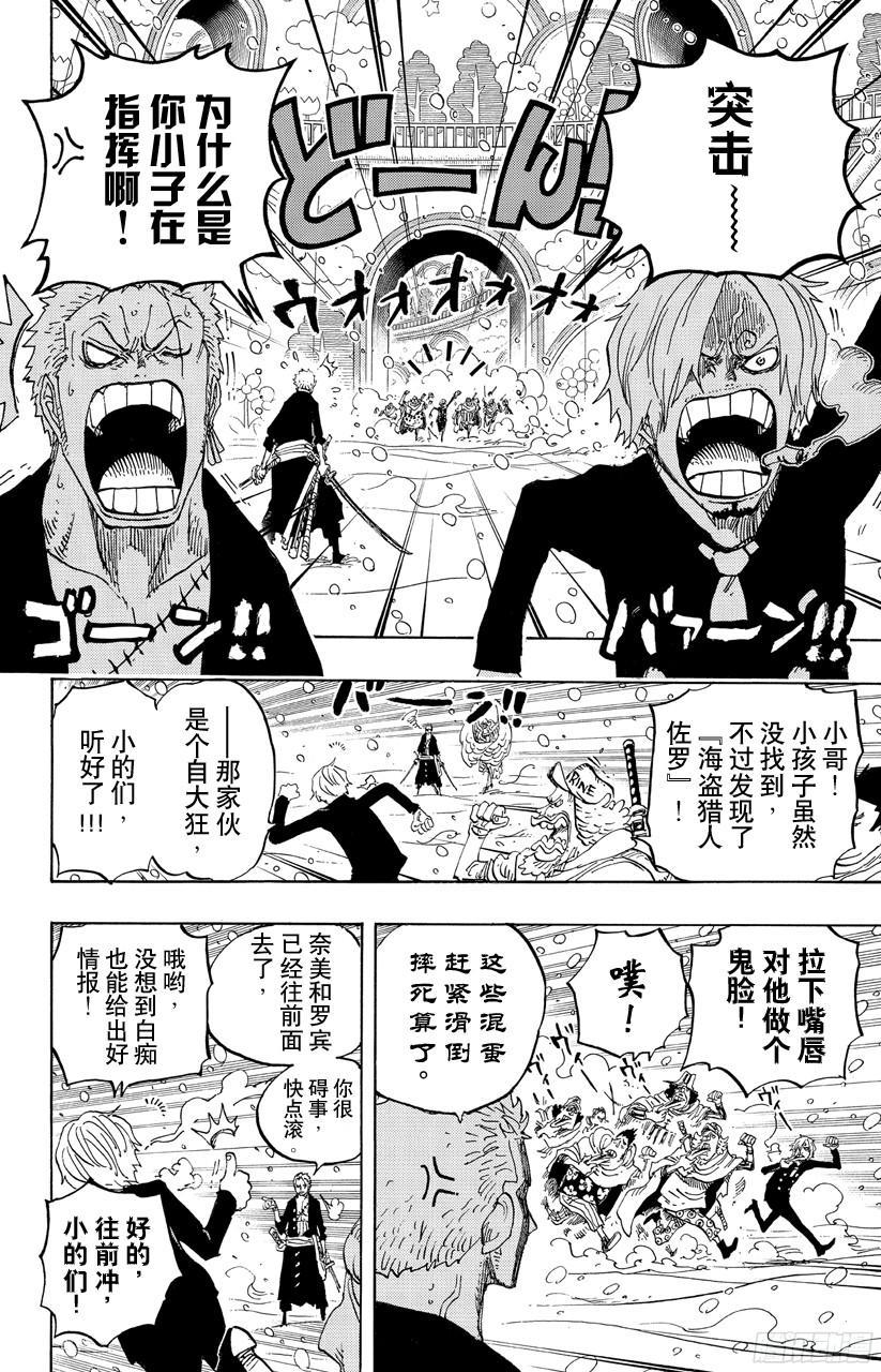 《航海王》漫画最新章节第686话 饼干房内的雪女免费下拉式在线观看章节第【16】张图片