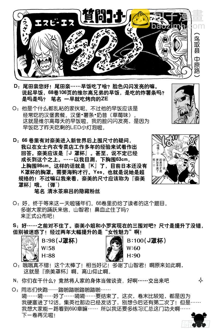 《航海王》漫画最新章节第686话 饼干房内的雪女免费下拉式在线观看章节第【20】张图片