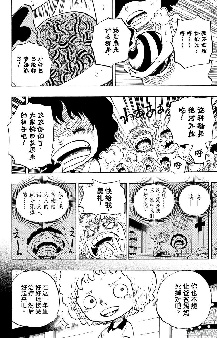 《航海王》漫画最新章节第686话 饼干房内的雪女免费下拉式在线观看章节第【4】张图片