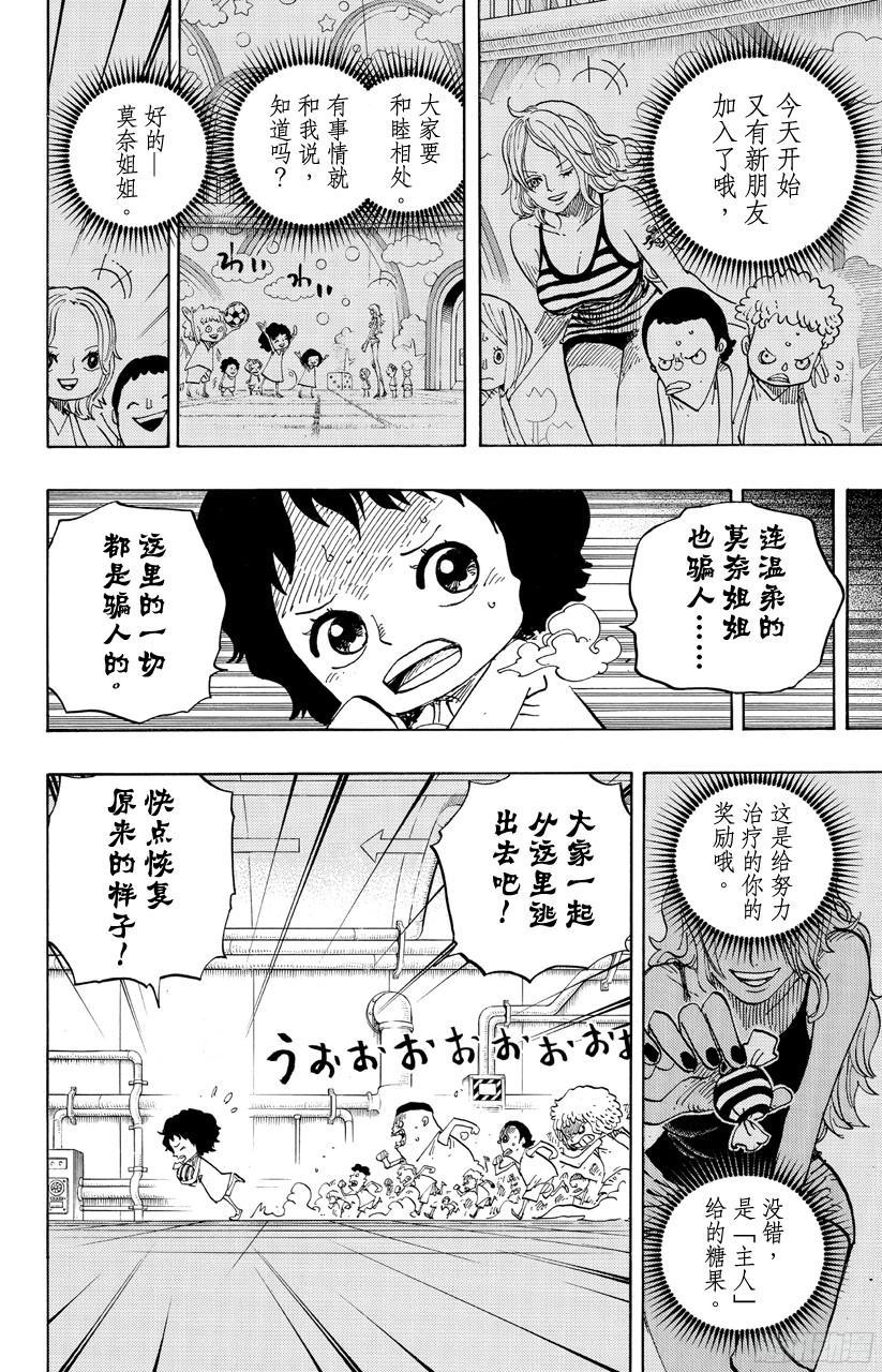 《航海王》漫画最新章节第686话 饼干房内的雪女免费下拉式在线观看章节第【6】张图片