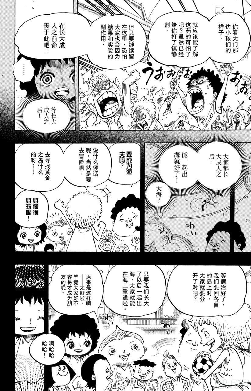 《航海王》漫画最新章节第688话 莫扎免费下拉式在线观看章节第【10】张图片