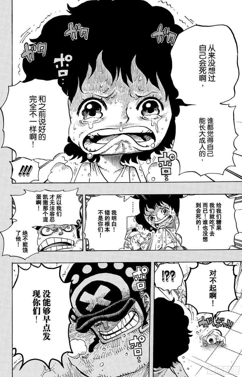 《航海王》漫画最新章节第688话 莫扎免费下拉式在线观看章节第【12】张图片