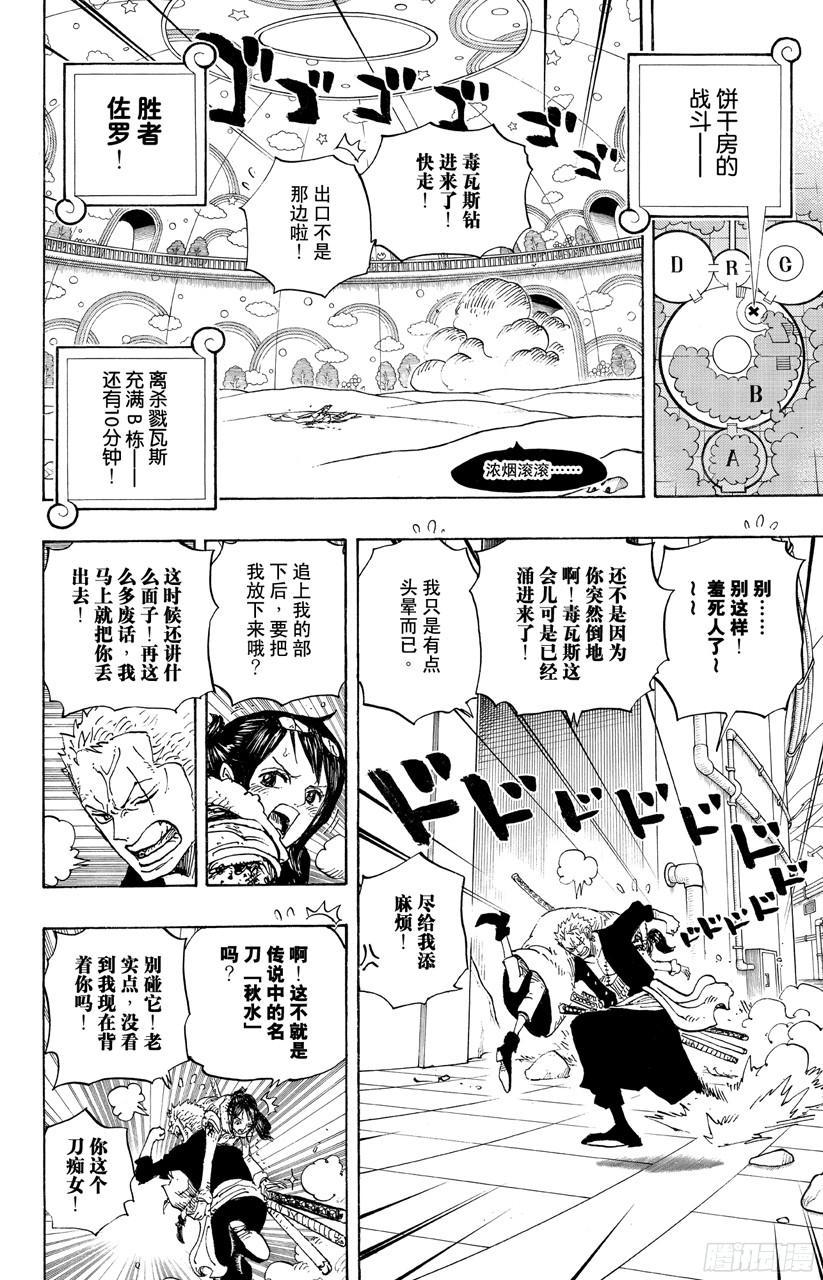 《航海王》漫画最新章节第688话 莫扎免费下拉式在线观看章节第【2】张图片