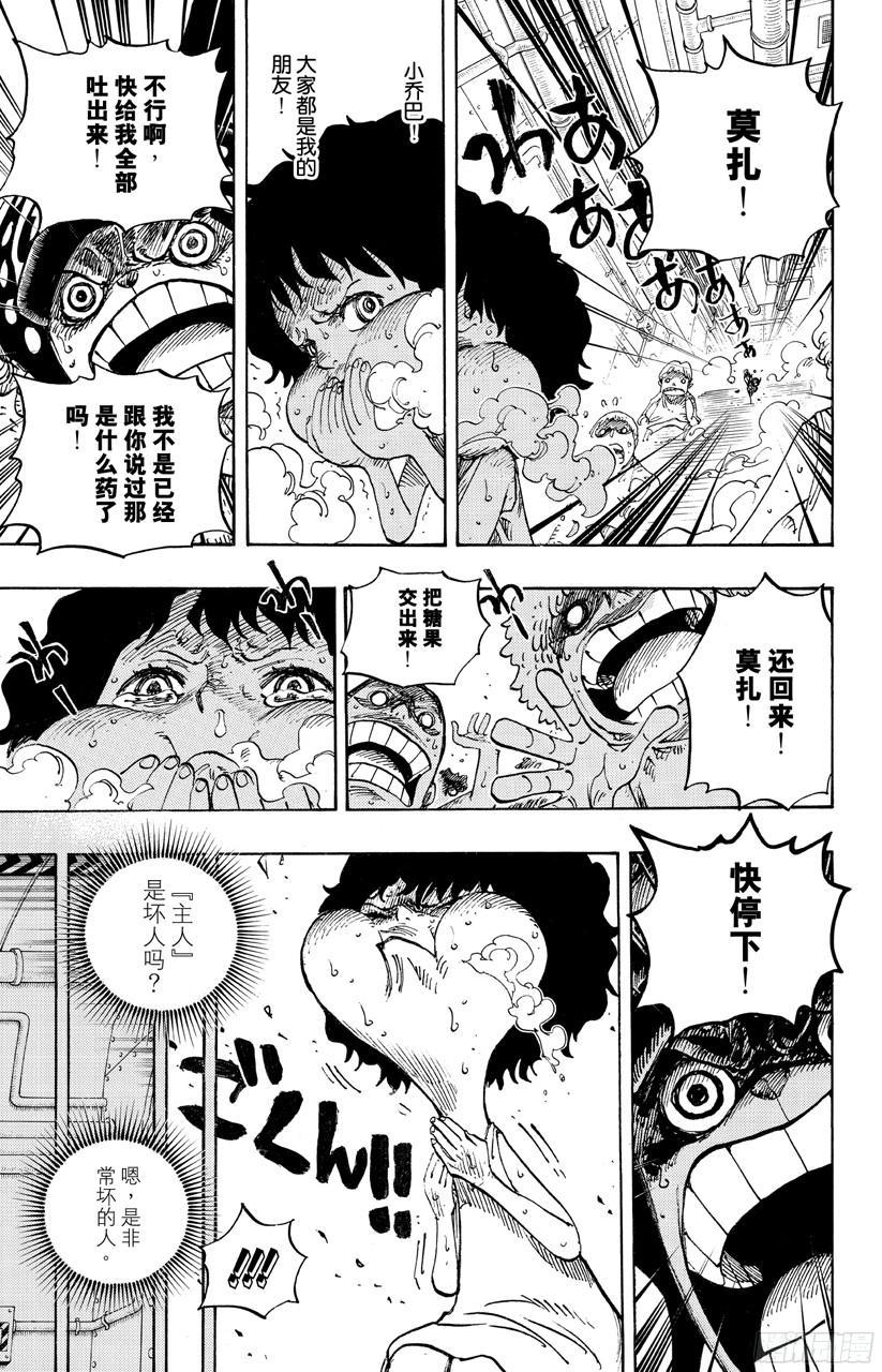 《航海王》漫画最新章节第688话 莫扎免费下拉式在线观看章节第【7】张图片