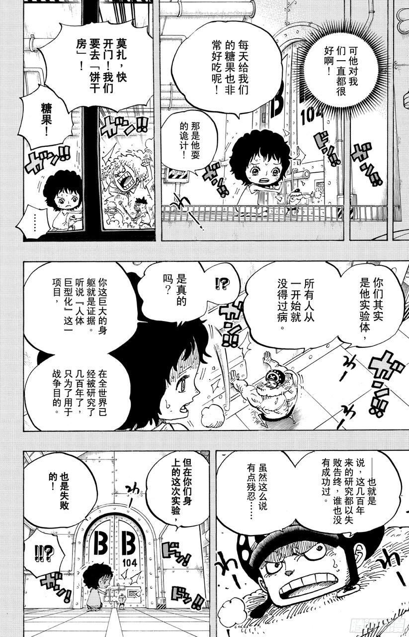 《航海王》漫画最新章节第688话 莫扎免费下拉式在线观看章节第【8】张图片