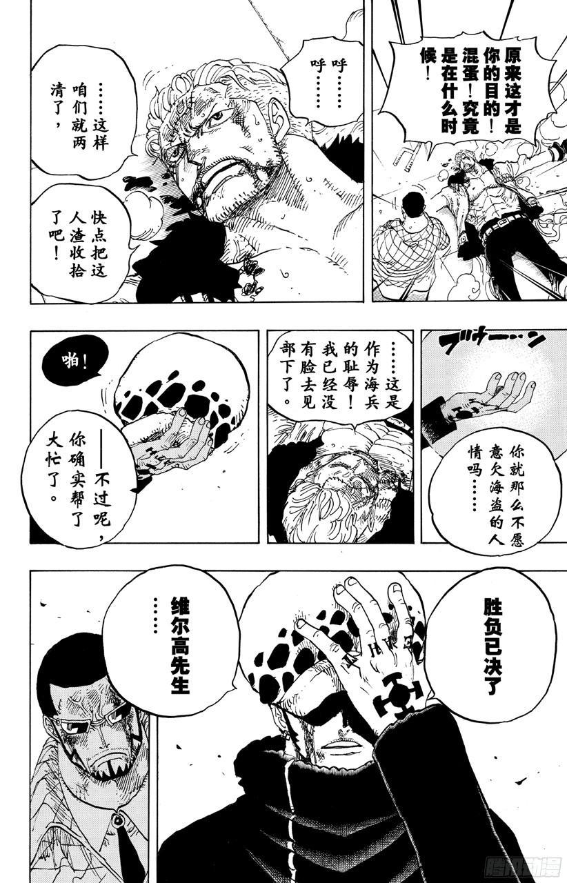 《航海王》漫画最新章节第690话 SAD免费下拉式在线观看章节第【12】张图片