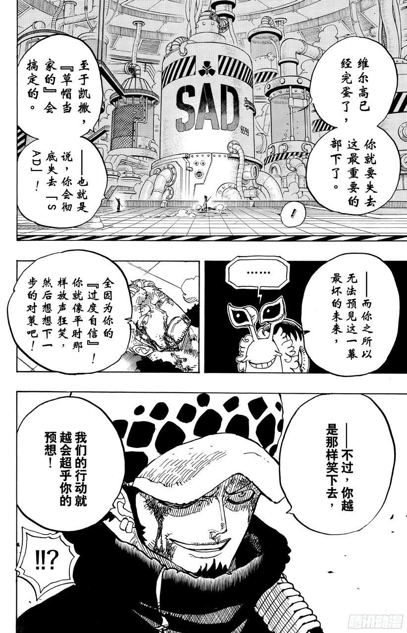 《航海王》漫画最新章节第690话 SAD免费下拉式在线观看章节第【14】张图片