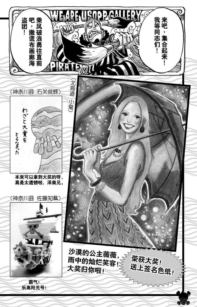 《航海王》漫画最新章节第690话 SAD免费下拉式在线观看章节第【20】张图片