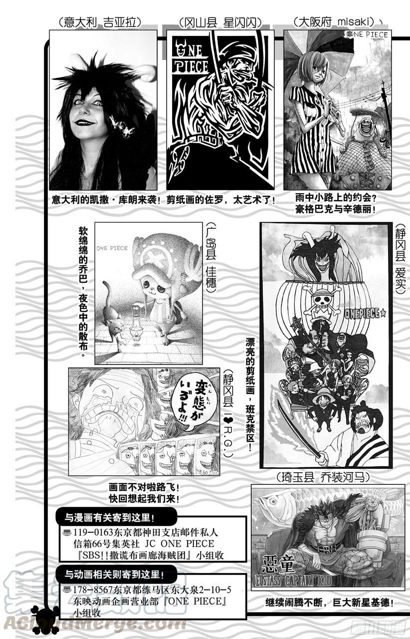 《航海王》漫画最新章节第690话 SAD免费下拉式在线观看章节第【21】张图片