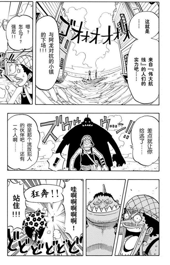 《航海王》漫画最新章节第70话 撒谎布大冒险免费下拉式在线观看章节第【11】张图片