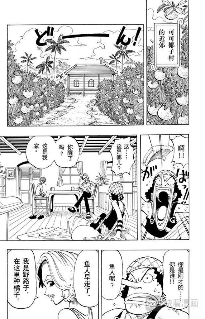 《航海王》漫画最新章节第70话 撒谎布大冒险免费下拉式在线观看章节第【15】张图片