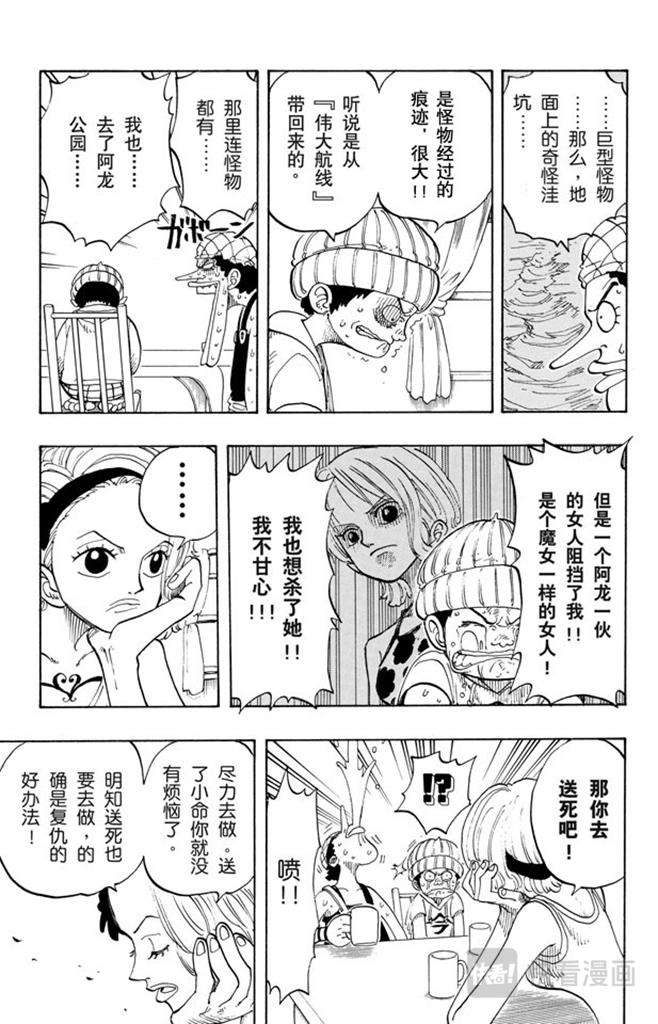 《航海王》漫画最新章节第70话 撒谎布大冒险免费下拉式在线观看章节第【17】张图片