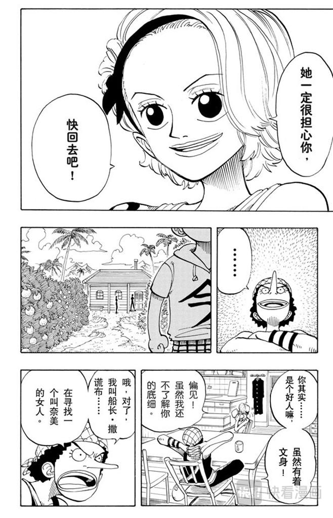 《航海王》漫画最新章节第70话 撒谎布大冒险免费下拉式在线观看章节第【20】张图片