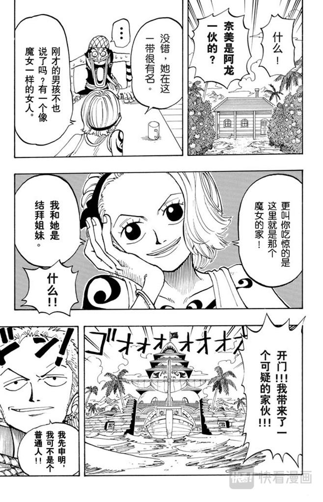 《航海王》漫画最新章节第70话 撒谎布大冒险免费下拉式在线观看章节第【21】张图片