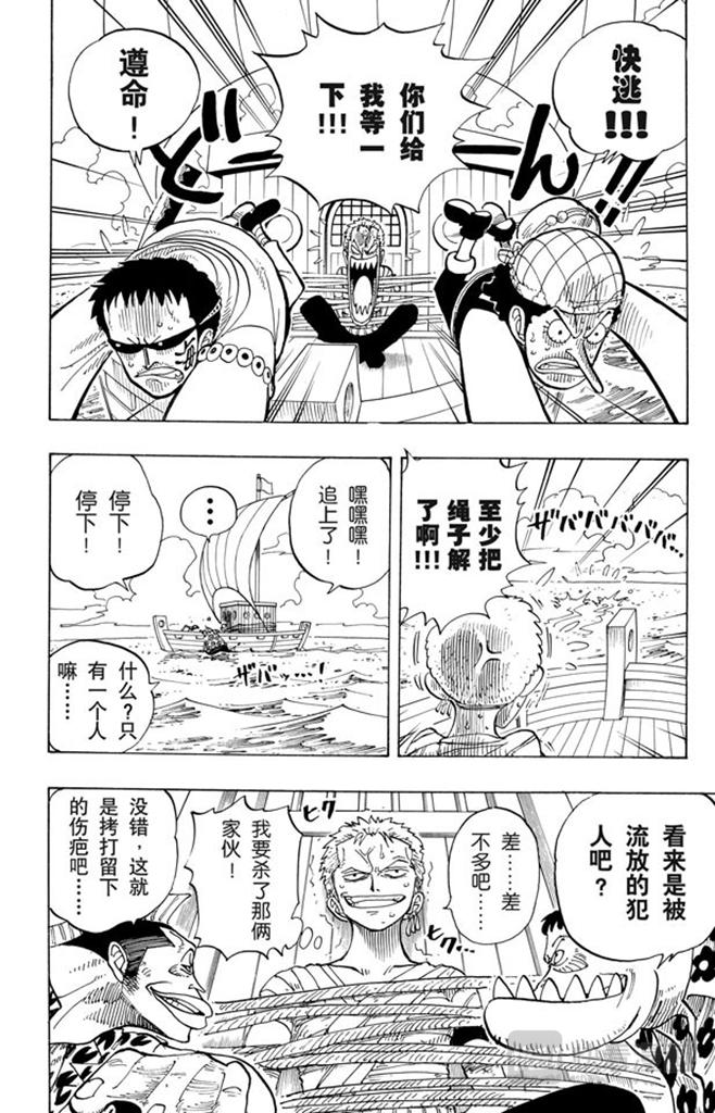 《航海王》漫画最新章节第70话 撒谎布大冒险免费下拉式在线观看章节第【8】张图片