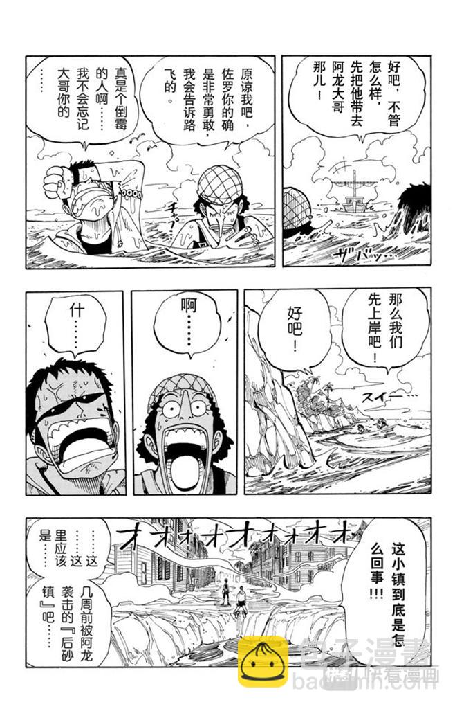 《航海王》漫画最新章节第70话 撒谎布大冒险免费下拉式在线观看章节第【9】张图片