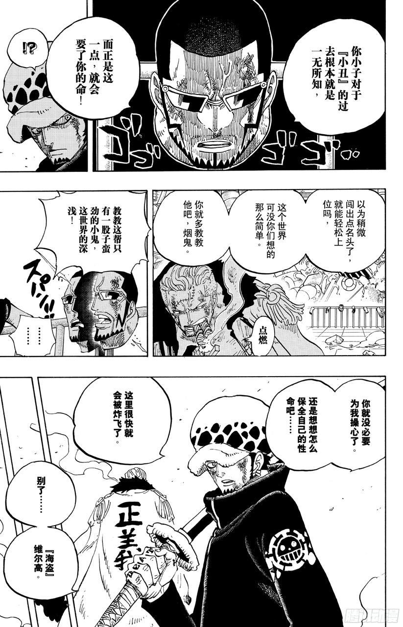 《航海王》漫画最新章节第691话 死亡国度的国王免费下拉式在线观看章节第【15】张图片