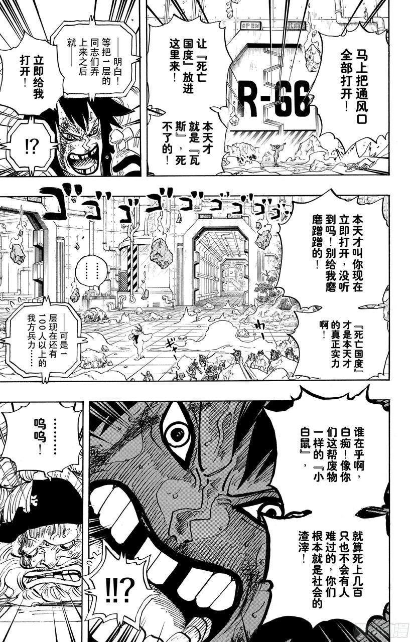 《航海王》漫画最新章节第691话 死亡国度的国王免费下拉式在线观看章节第【17】张图片