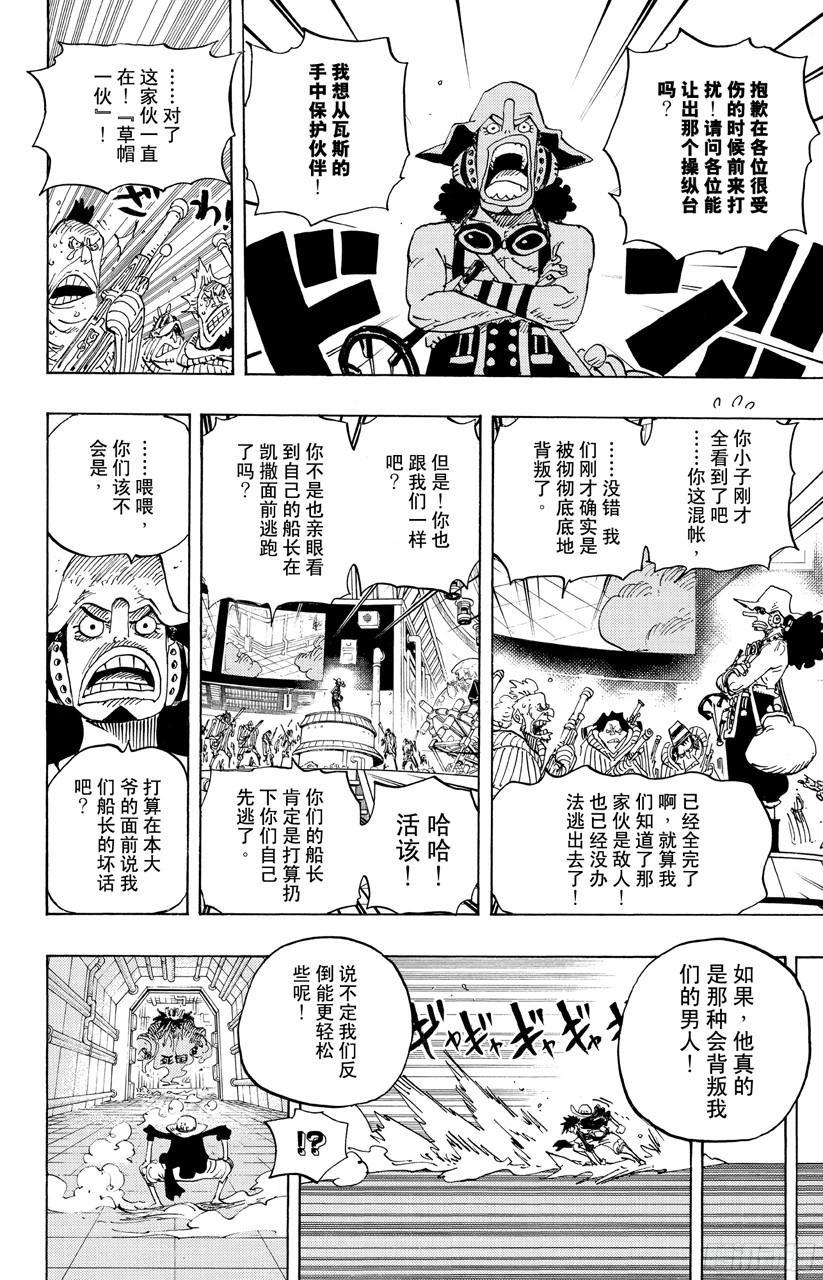 《航海王》漫画最新章节第691话 死亡国度的国王免费下拉式在线观看章节第【24】张图片