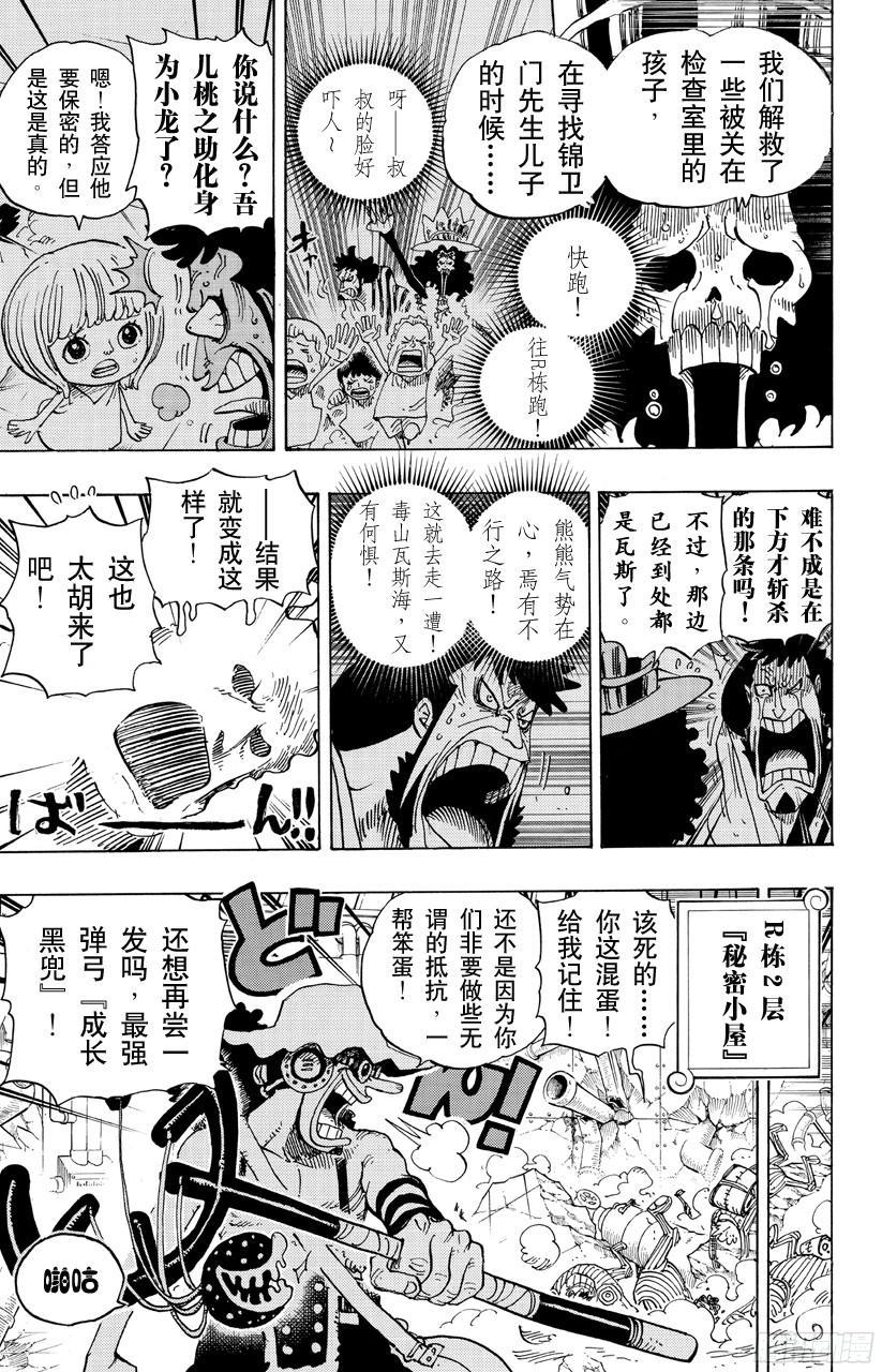 《航海王》漫画最新章节第692话 从德莱斯罗兹而来的刺客免费下拉式在线观看章节第【10】张图片