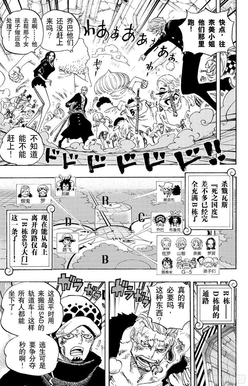 《航海王》漫画最新章节第692话 从德莱斯罗兹而来的刺客免费下拉式在线观看章节第【12】张图片