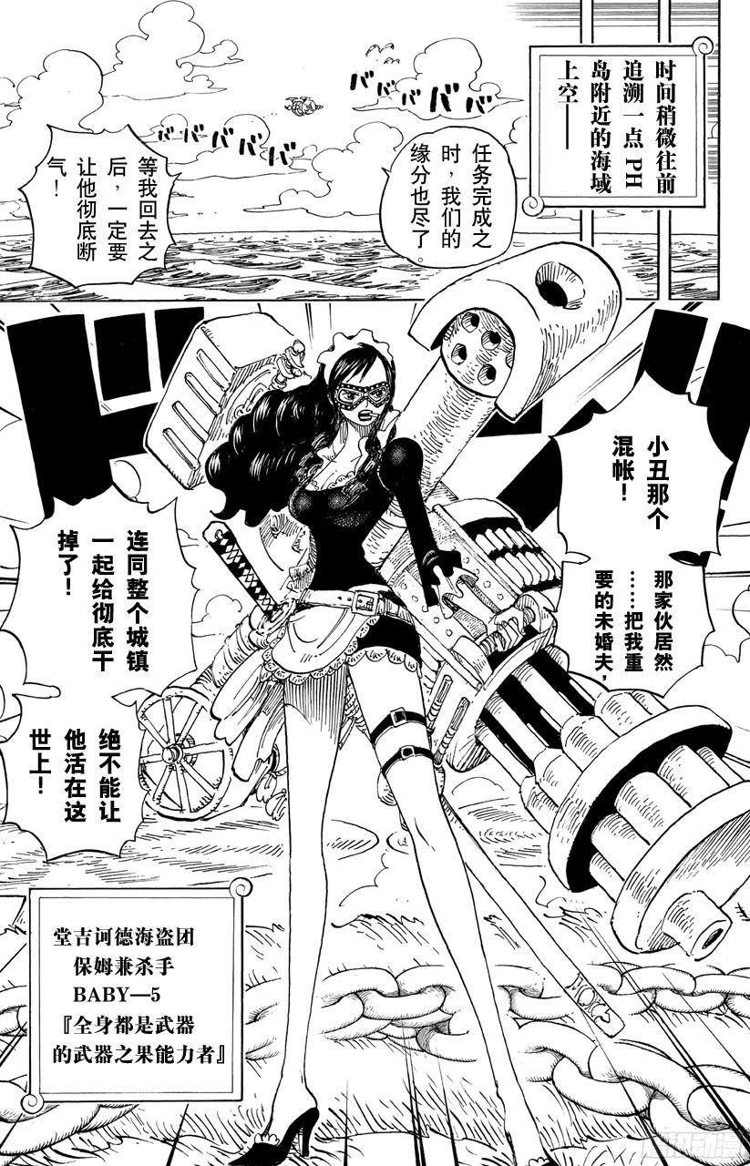 《航海王》漫画最新章节第692话 从德莱斯罗兹而来的刺客免费下拉式在线观看章节第【14】张图片