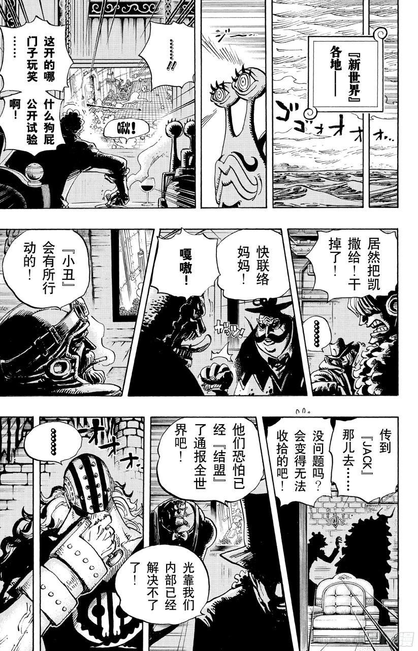 《航海王》漫画最新章节第692话 从德莱斯罗兹而来的刺客免费下拉式在线观看章节第【8】张图片