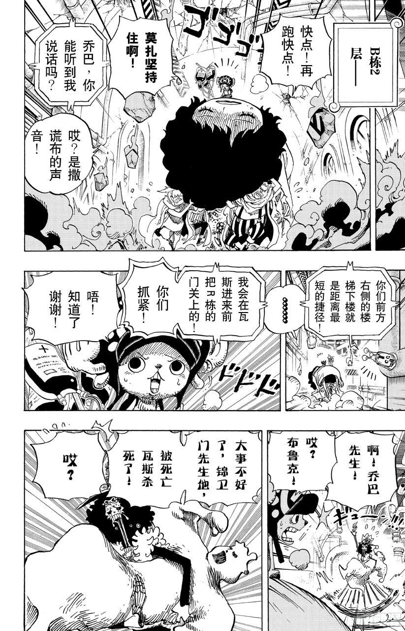 《航海王》漫画最新章节第692话 从德莱斯罗兹而来的刺客免费下拉式在线观看章节第【9】张图片