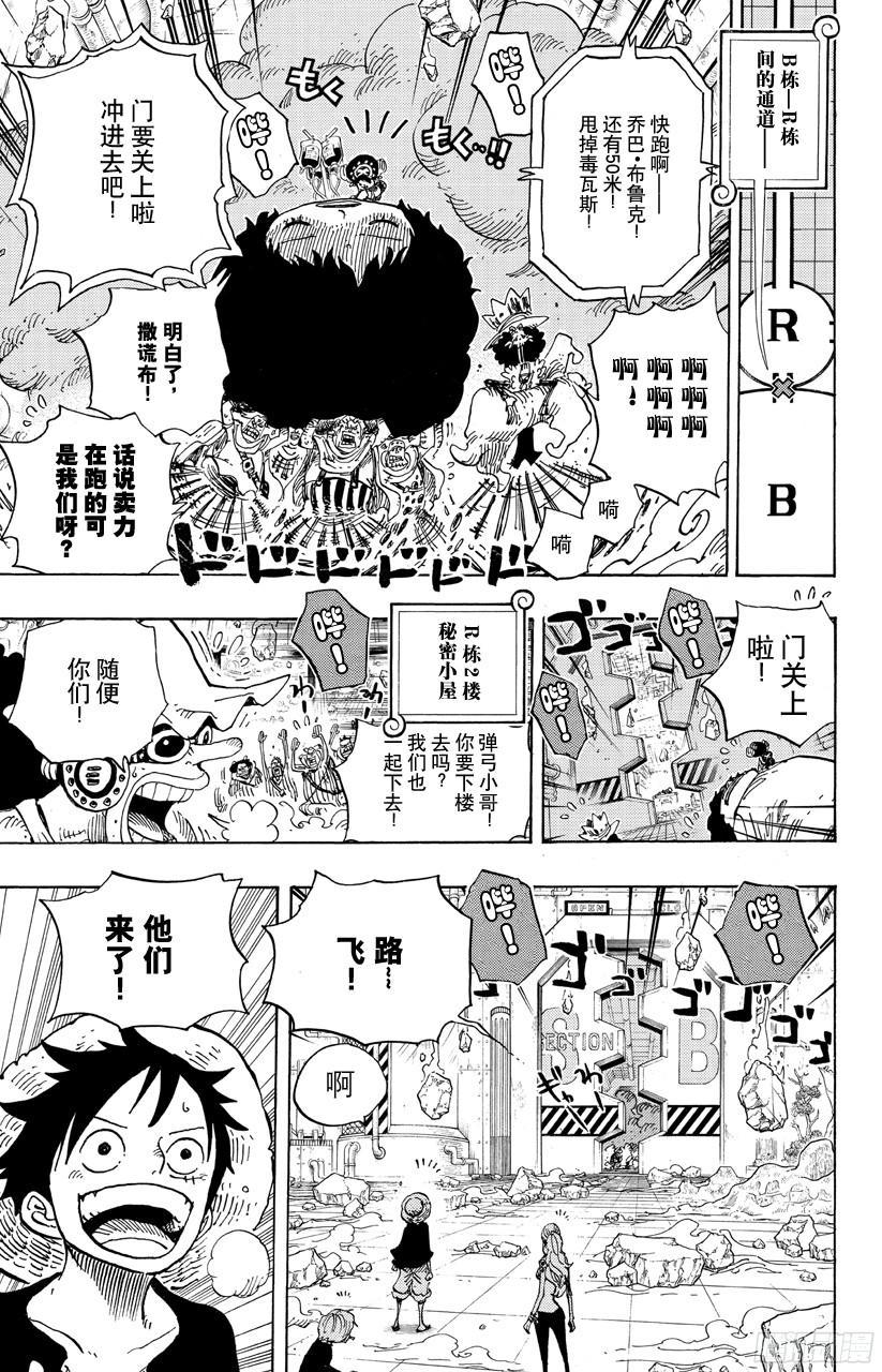 《航海王》漫画最新章节第693话 为我捐躯免费下拉式在线观看章节第【14】张图片