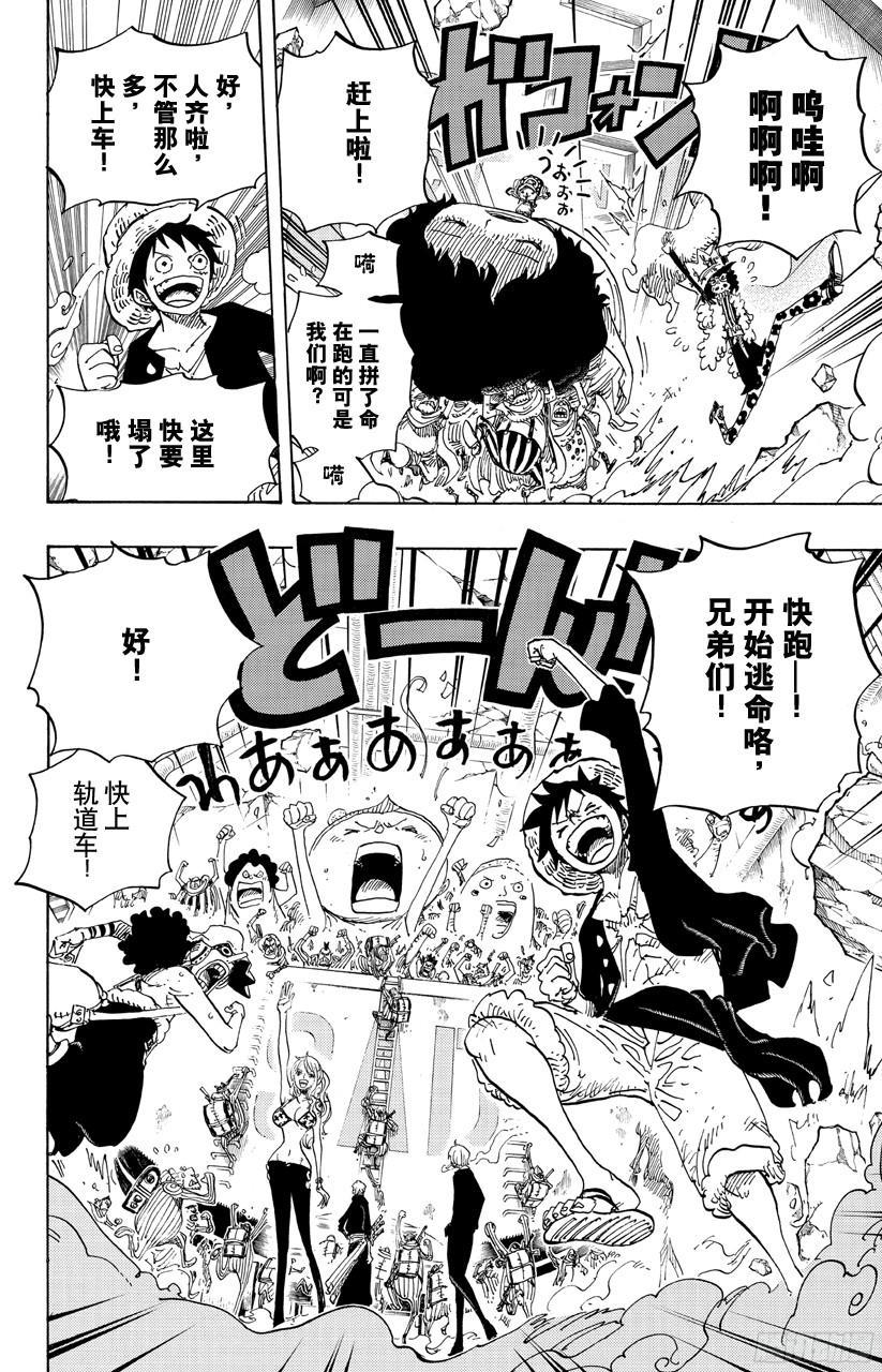 《航海王》漫画最新章节第693话 为我捐躯免费下拉式在线观看章节第【15】张图片