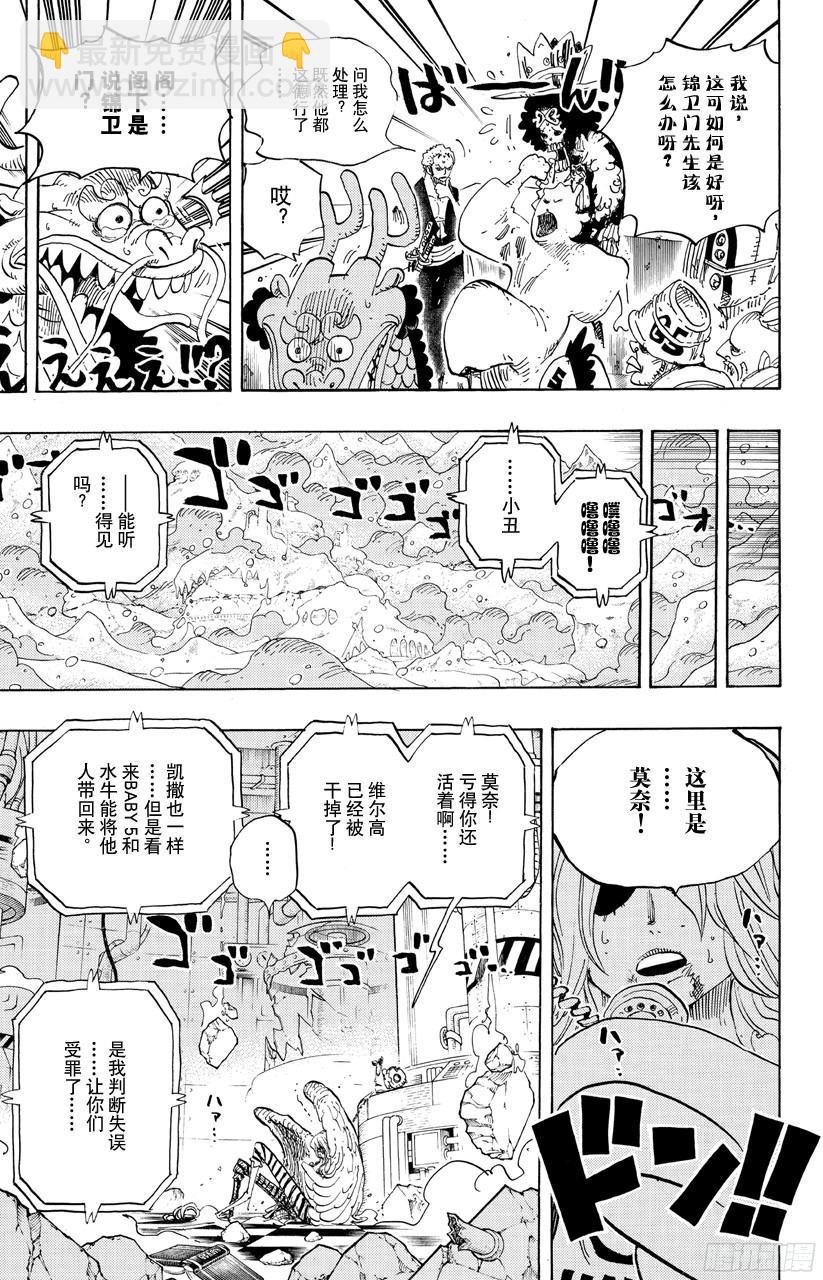 《航海王》漫画最新章节第693话 为我捐躯免费下拉式在线观看章节第【16】张图片