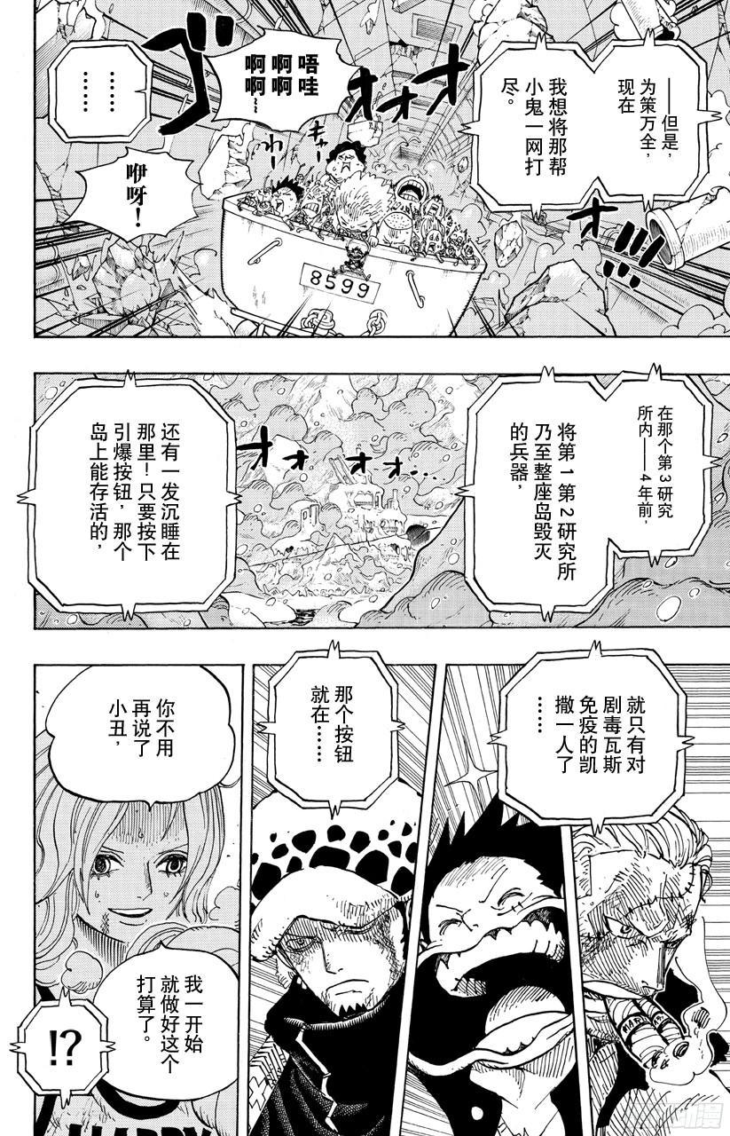 《航海王》漫画最新章节第693话 为我捐躯免费下拉式在线观看章节第【17】张图片