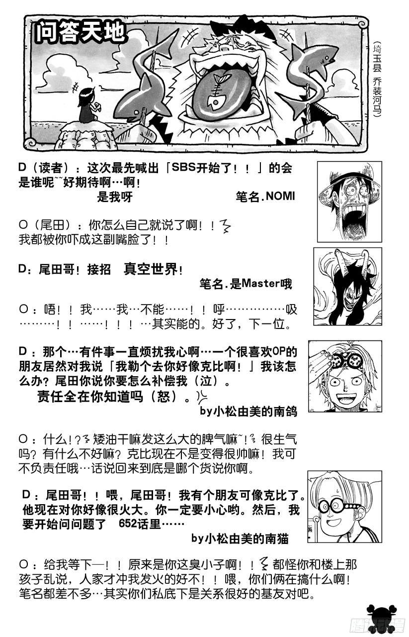 《航海王》漫画最新章节第693话 为我捐躯免费下拉式在线观看章节第【19】张图片