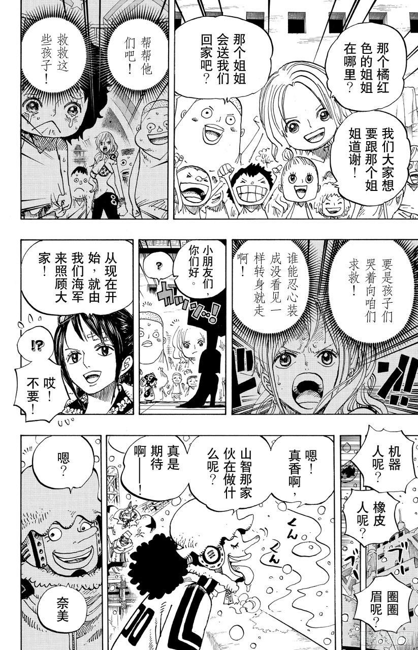 《航海王》漫画最新章节第696话 利害一致免费下拉式在线观看章节第【10】张图片