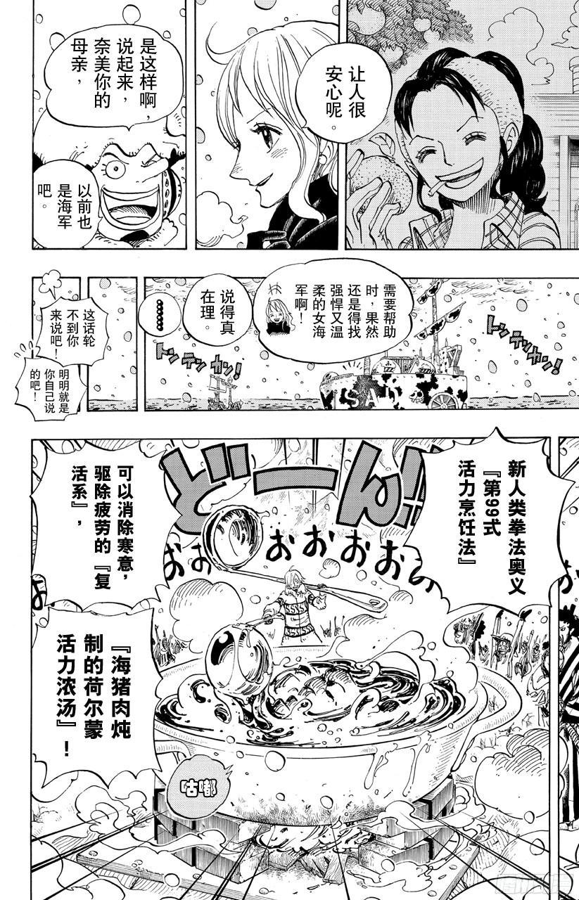 《航海王》漫画最新章节第696话 利害一致免费下拉式在线观看章节第【12】张图片