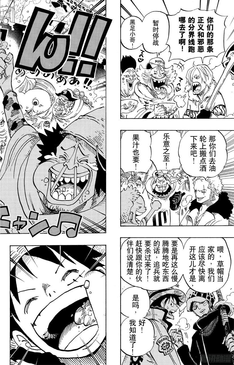 《航海王》漫画最新章节第696话 利害一致免费下拉式在线观看章节第【16】张图片