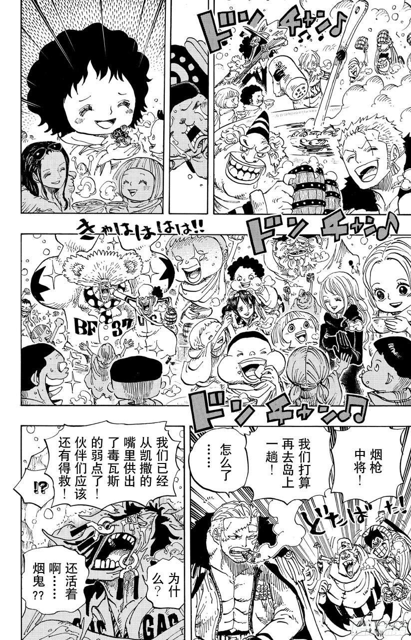 《航海王》漫画最新章节第696话 利害一致免费下拉式在线观看章节第【18】张图片