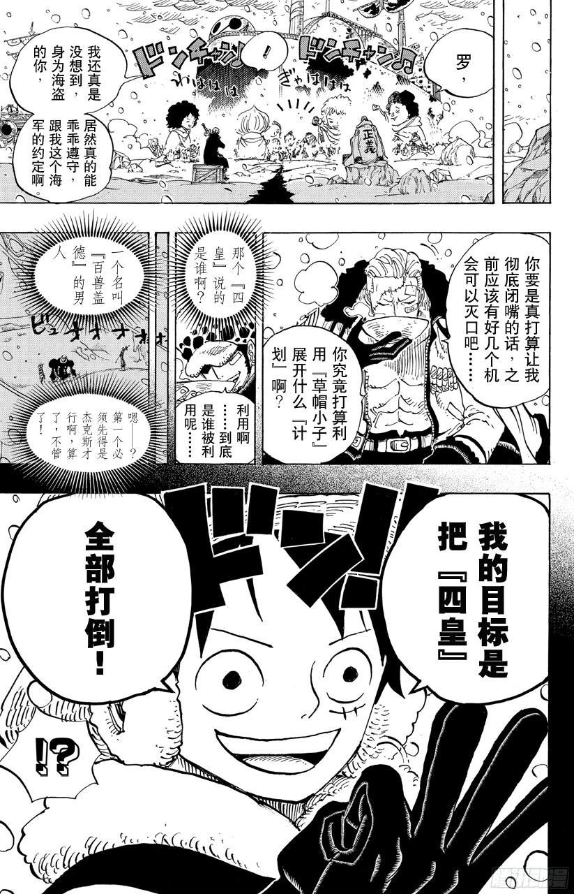 《航海王》漫画最新章节第696话 利害一致免费下拉式在线观看章节第【19】张图片