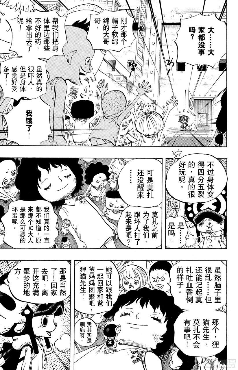 《航海王》漫画最新章节第696话 利害一致免费下拉式在线观看章节第【9】张图片