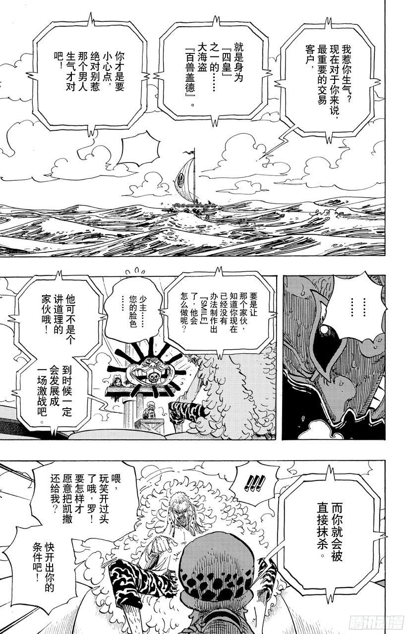 《航海王》漫画最新章节第697话 交易免费下拉式在线观看章节第【17】张图片