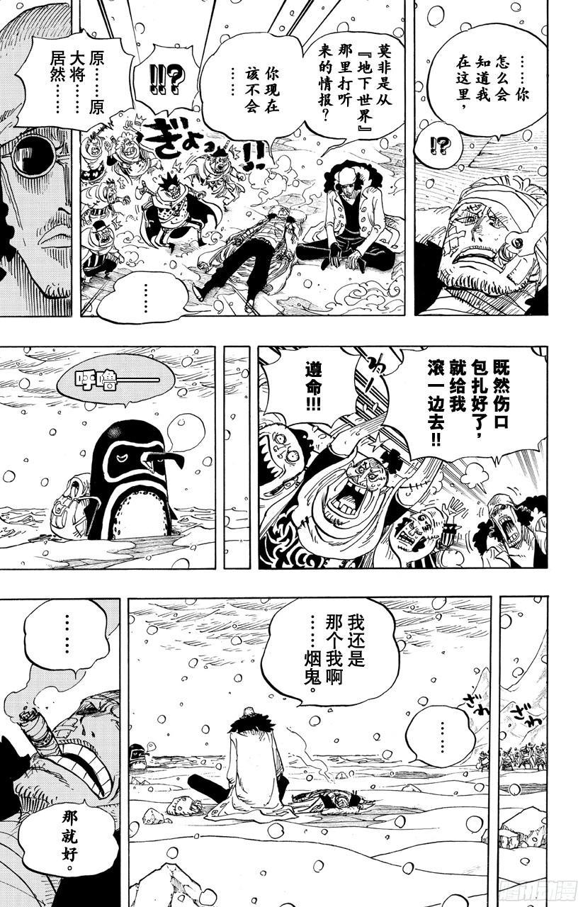 《航海王》漫画最新章节第699话 早报免费下拉式在线观看章节第【10】张图片