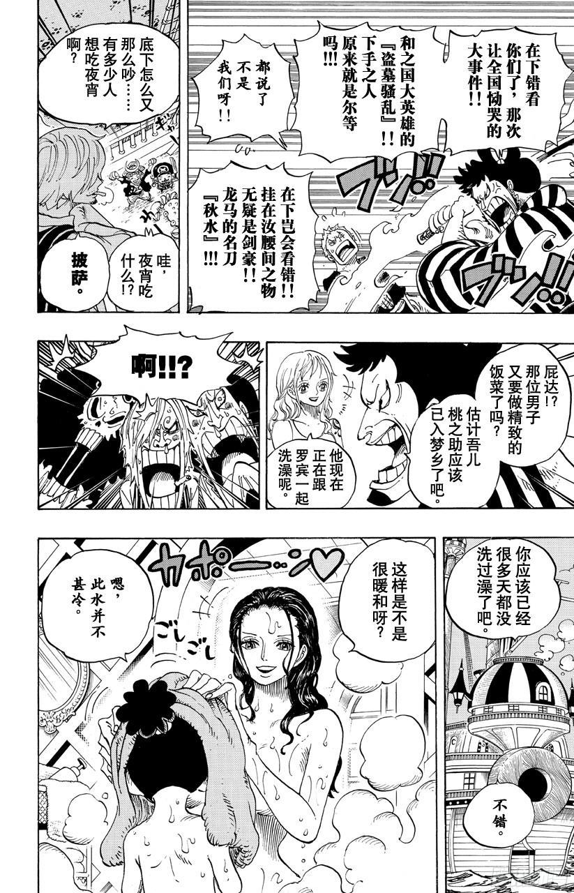 《航海王》漫画最新章节第699话 早报免费下拉式在线观看章节第【13】张图片