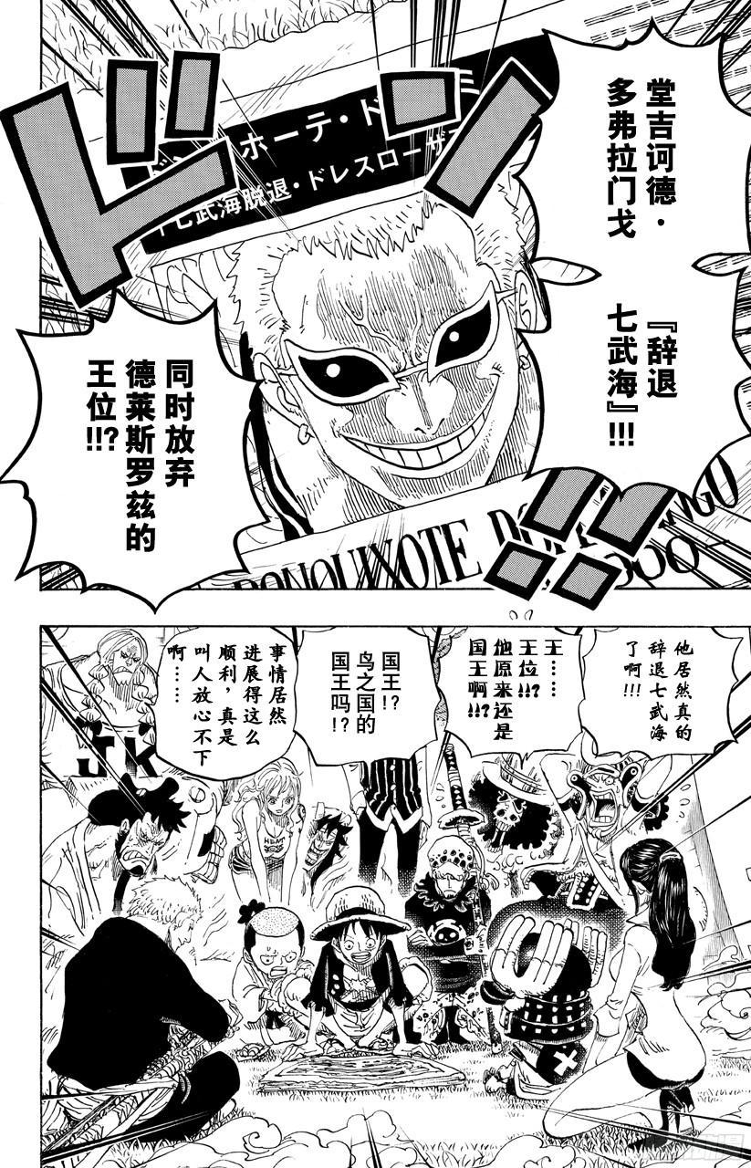 《航海王》漫画最新章节第699话 早报免费下拉式在线观看章节第【17】张图片