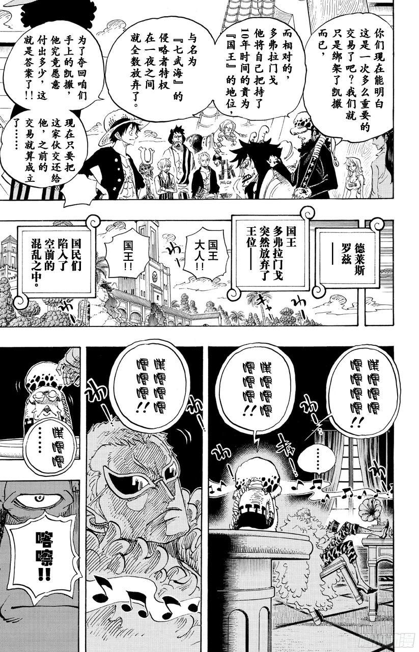 《航海王》漫画最新章节第699话 早报免费下拉式在线观看章节第【20】张图片