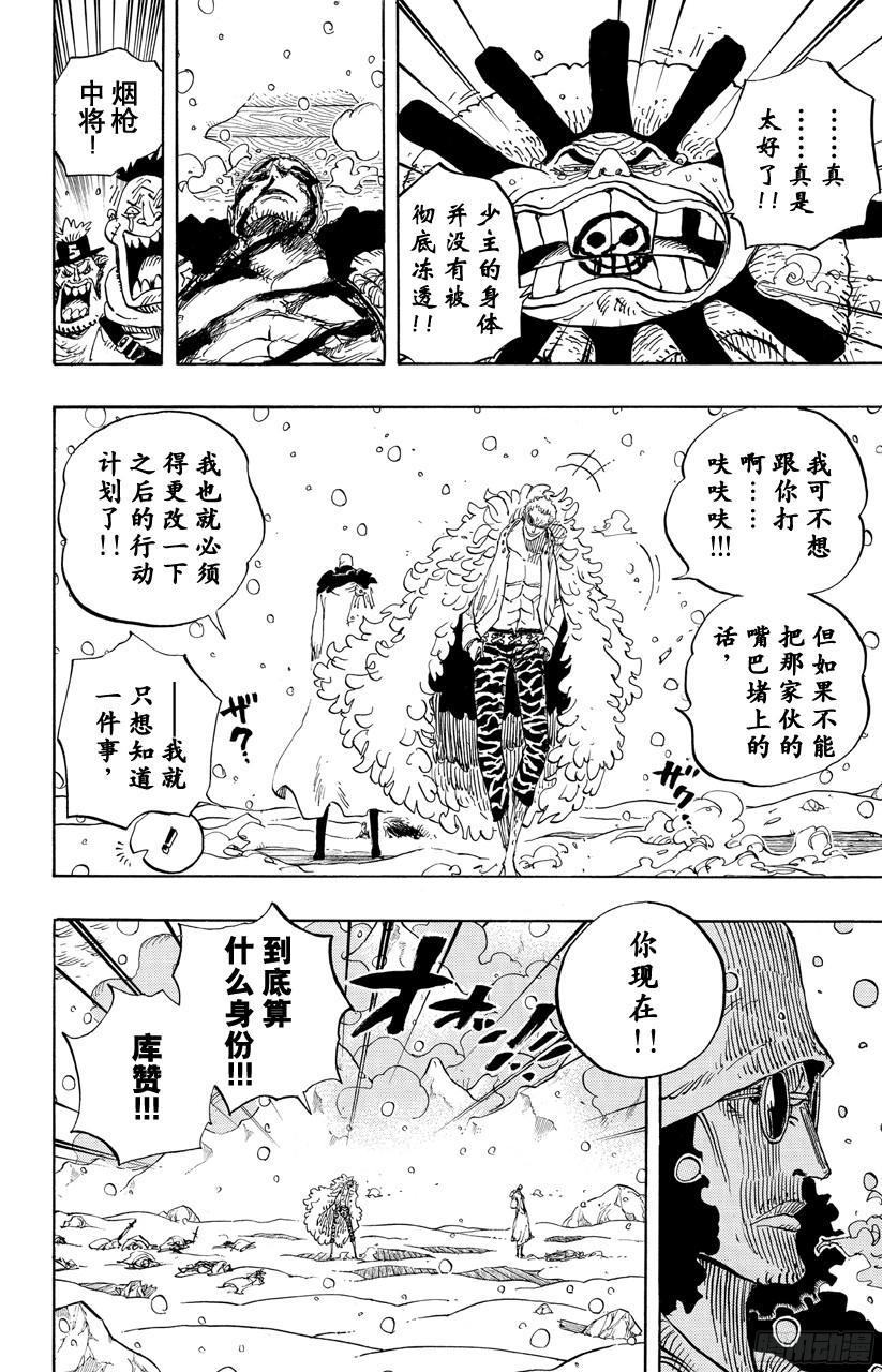 《航海王》漫画最新章节第699话 早报免费下拉式在线观看章节第【7】张图片