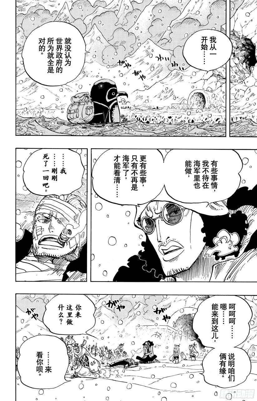 《航海王》漫画最新章节第699话 早报免费下拉式在线观看章节第【9】张图片