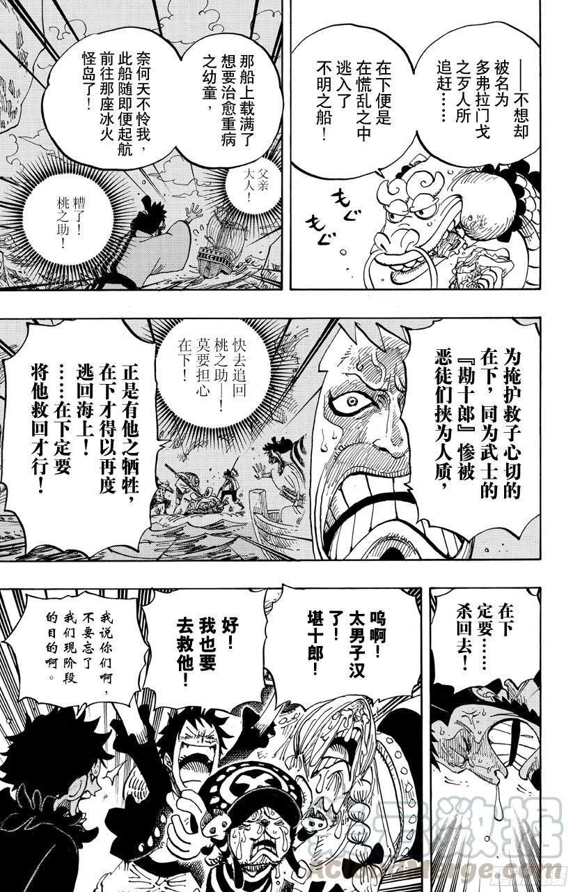 《航海王》漫画最新章节第700话 那家伙的步调免费下拉式在线观看章节第【11】张图片