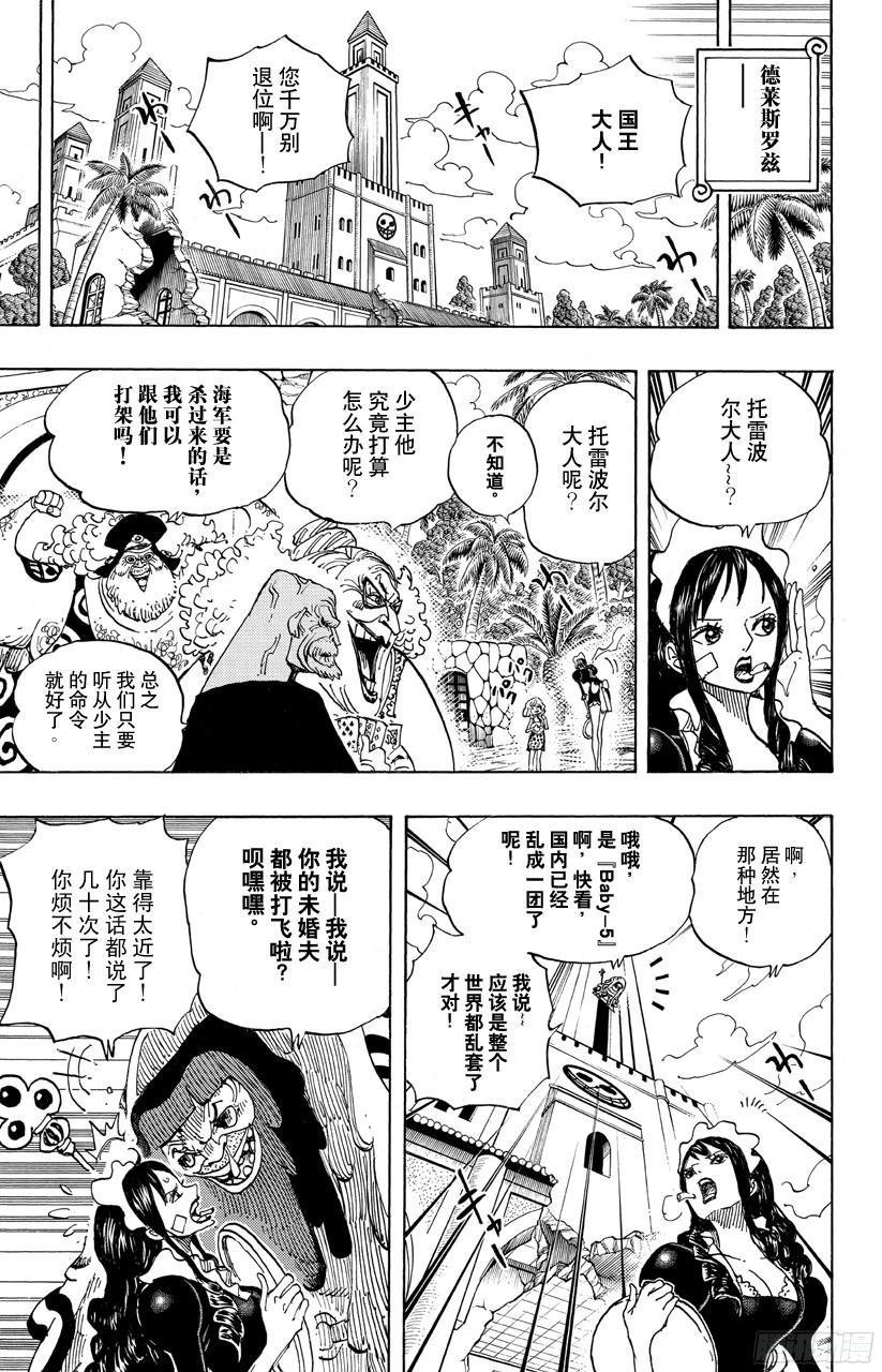 《航海王》漫画最新章节第700话 那家伙的步调免费下拉式在线观看章节第【15】张图片