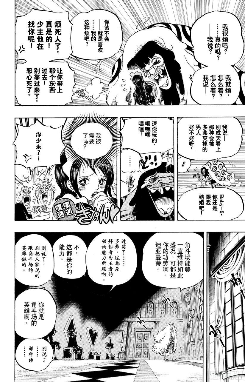 《航海王》漫画最新章节第700话 那家伙的步调免费下拉式在线观看章节第【16】张图片